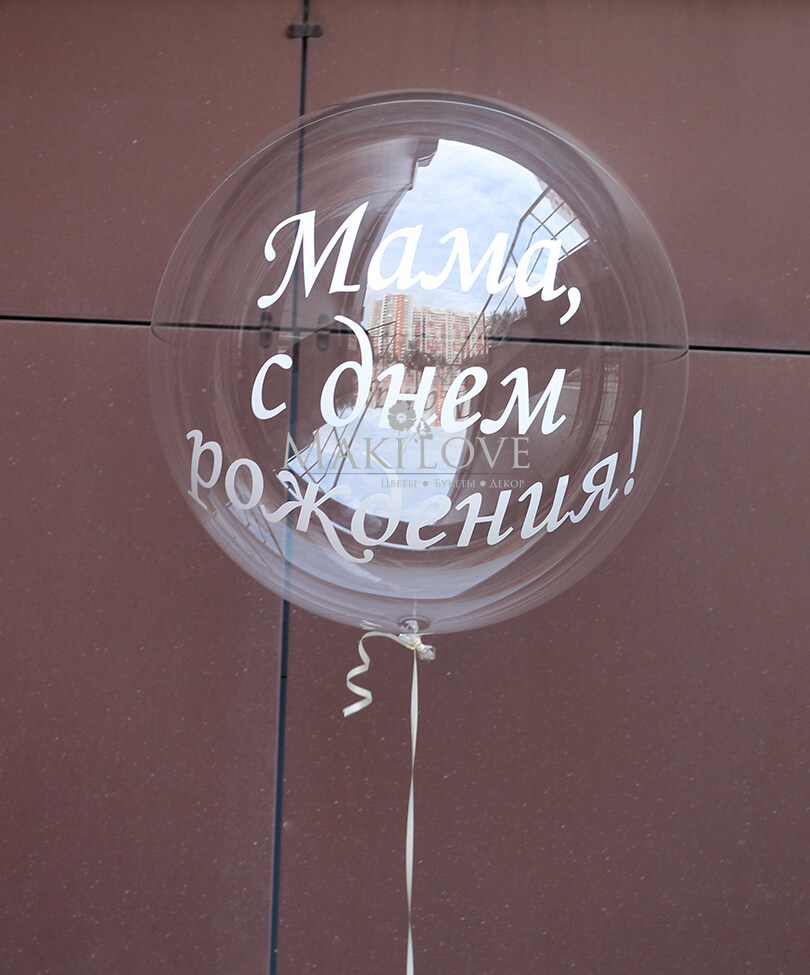 Воздушный шар Баблз с надписью