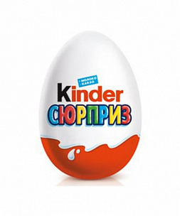 Киндер сюрприз